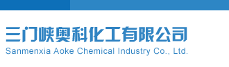 又大又长大鸡巴操逼免费一级黄片三门峡奥科化工有限公司